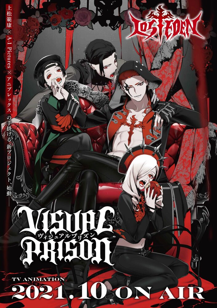 Визуальная тюрьма (2021) постер