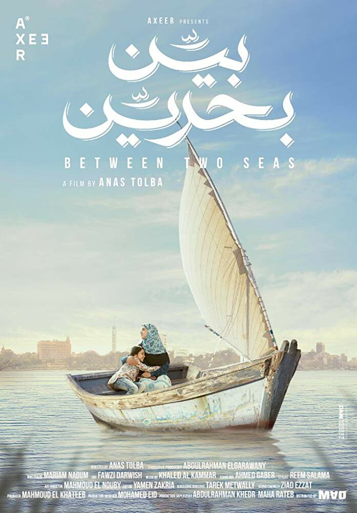 Между двумя морями (2019) постер