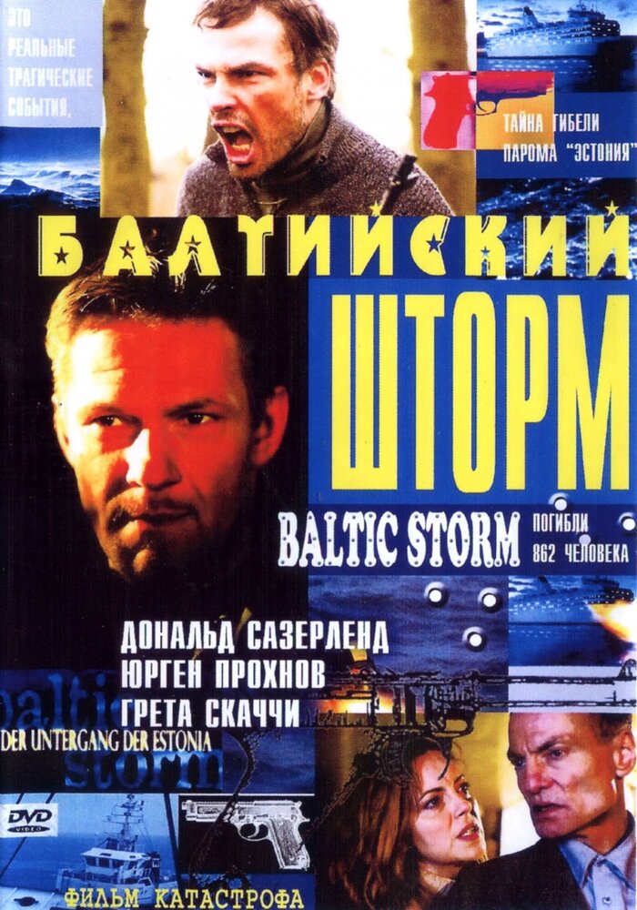 Балтийский шторм (2003) постер