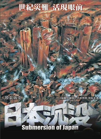 Гибель Японии (1973) постер