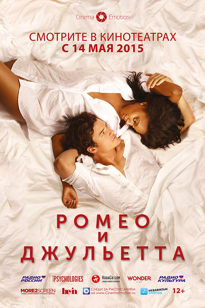 Ромео и Джульетта (2014) постер