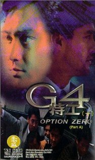 Спецкоманда G4 (1997) постер