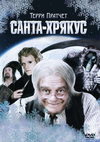 Санта-Хрякус: Страшдественская сказка (2006) постер