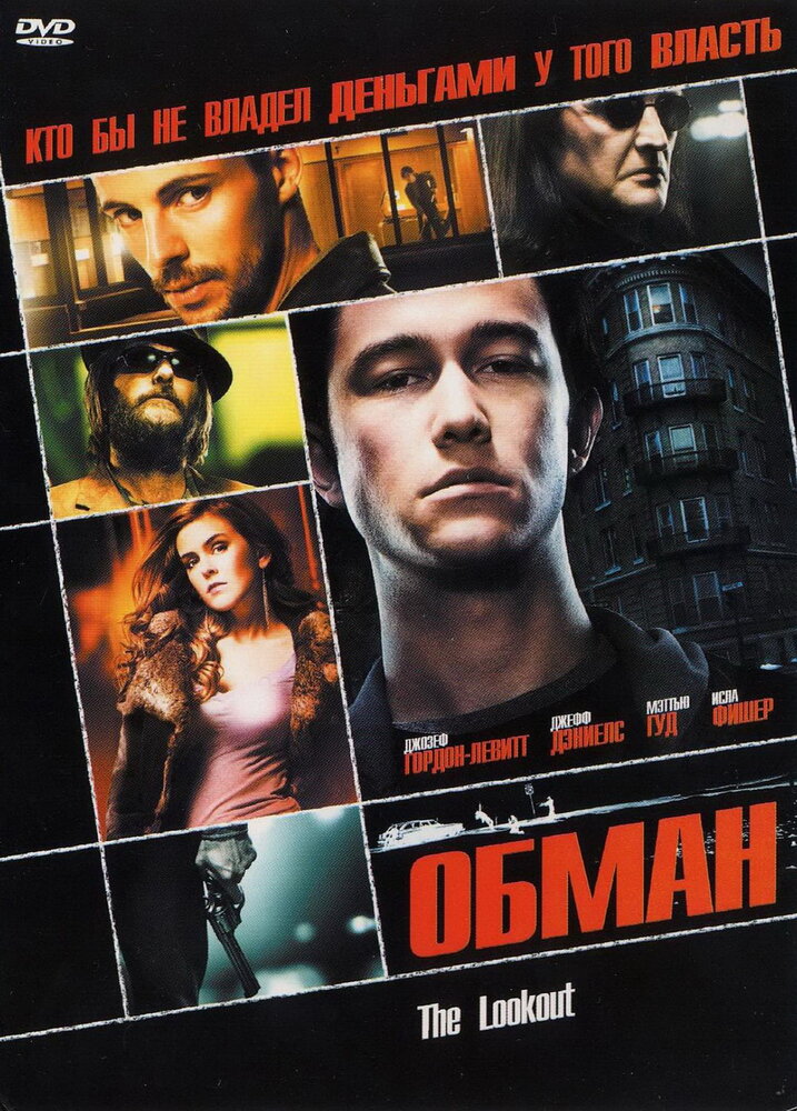 Обман (2006) постер