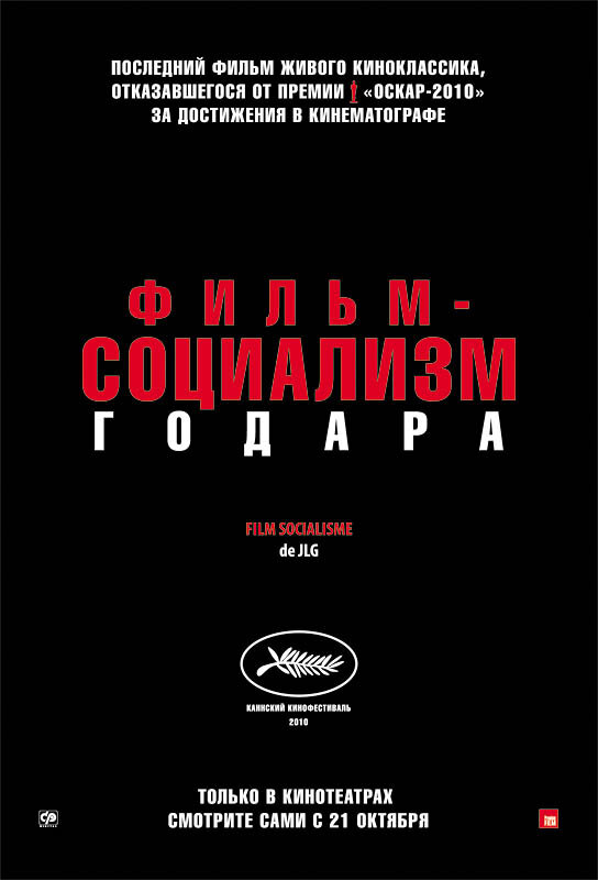 Фильм-социализм (2010) постер