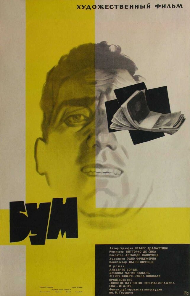 Бум (1963) постер