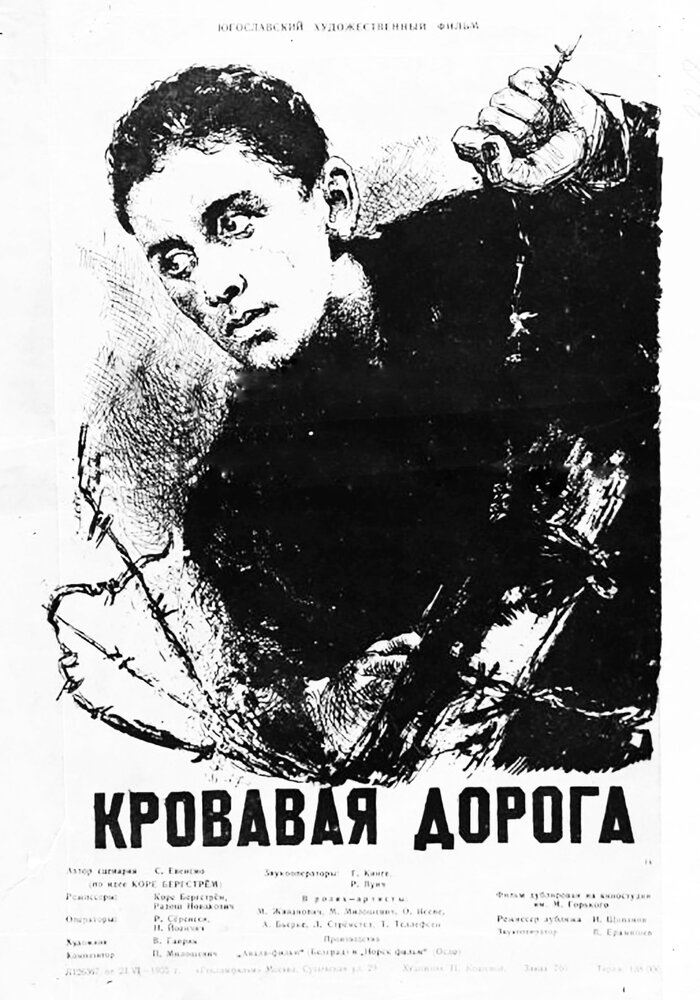 Кровавая дорога (1955) постер