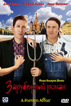 Зарубежный роман (2003) постер