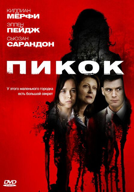 Пикок (2009) постер