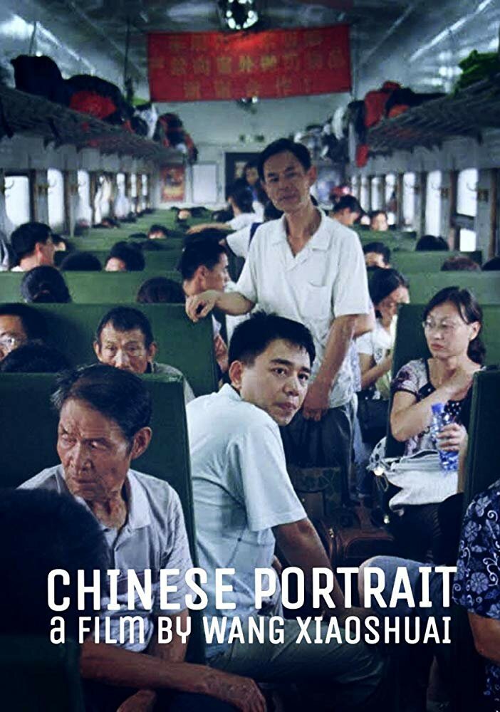 Китайский портрет (2018) постер