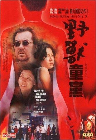 Yau sau tung dong (2000) постер