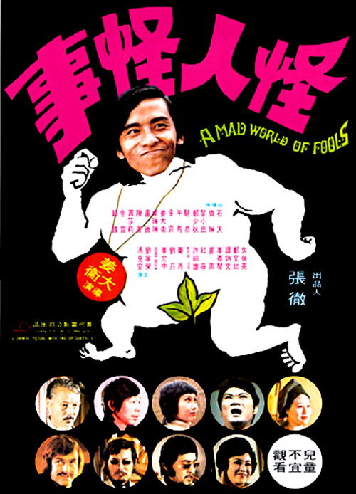 Безумный мир глупцов (1974) постер