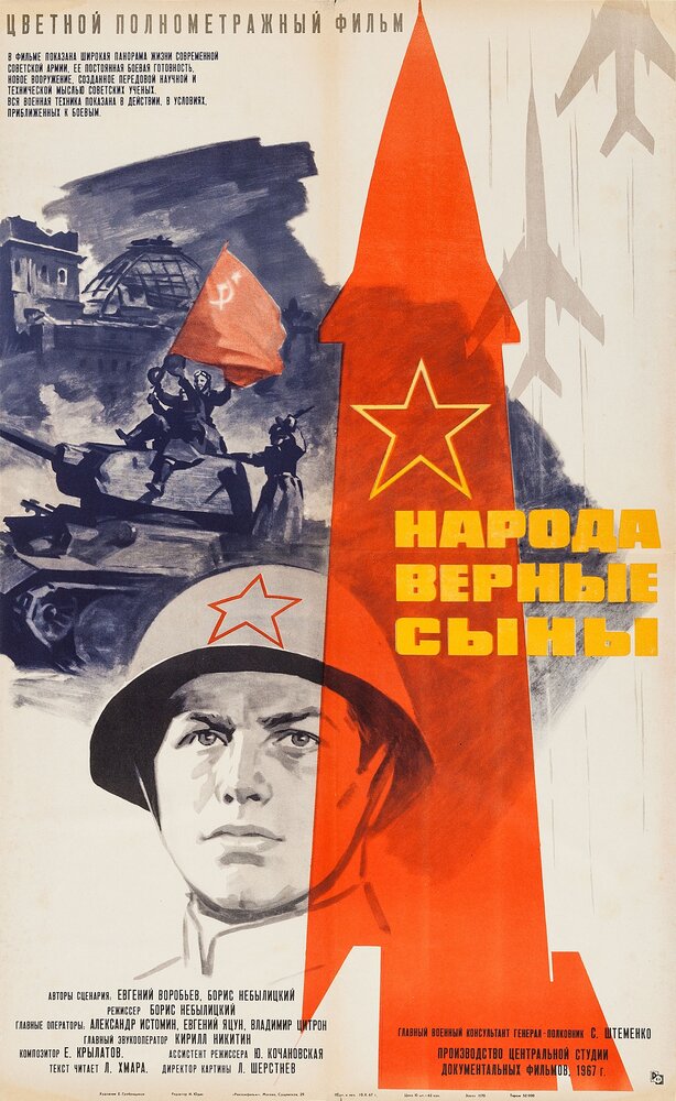 Народа верные сыны (1968) постер