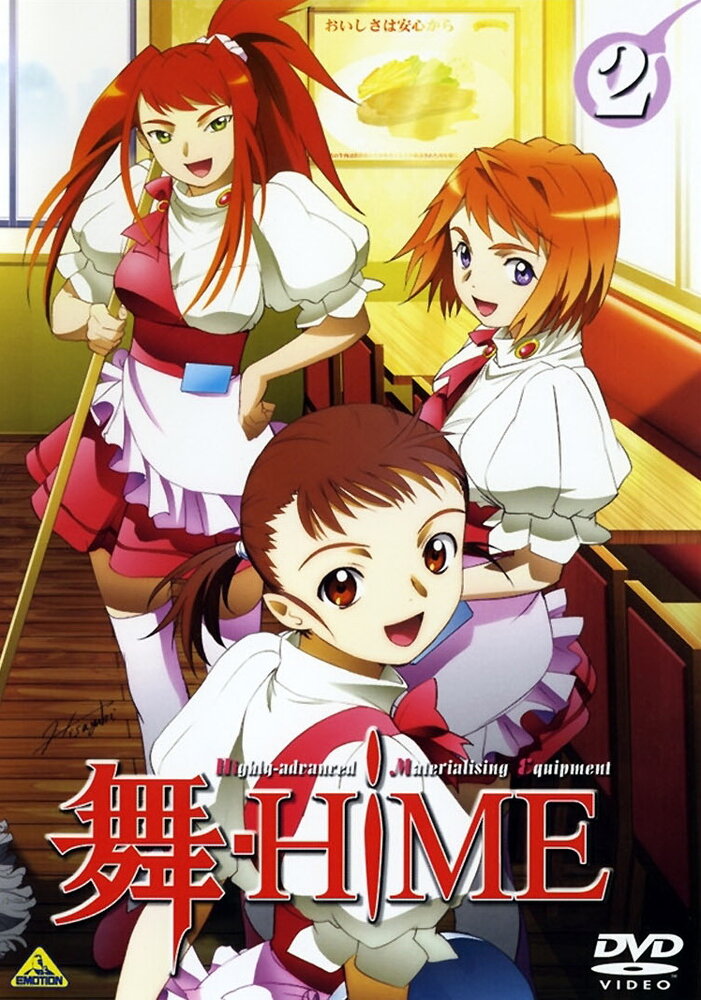 Май-Химэ (2004) постер