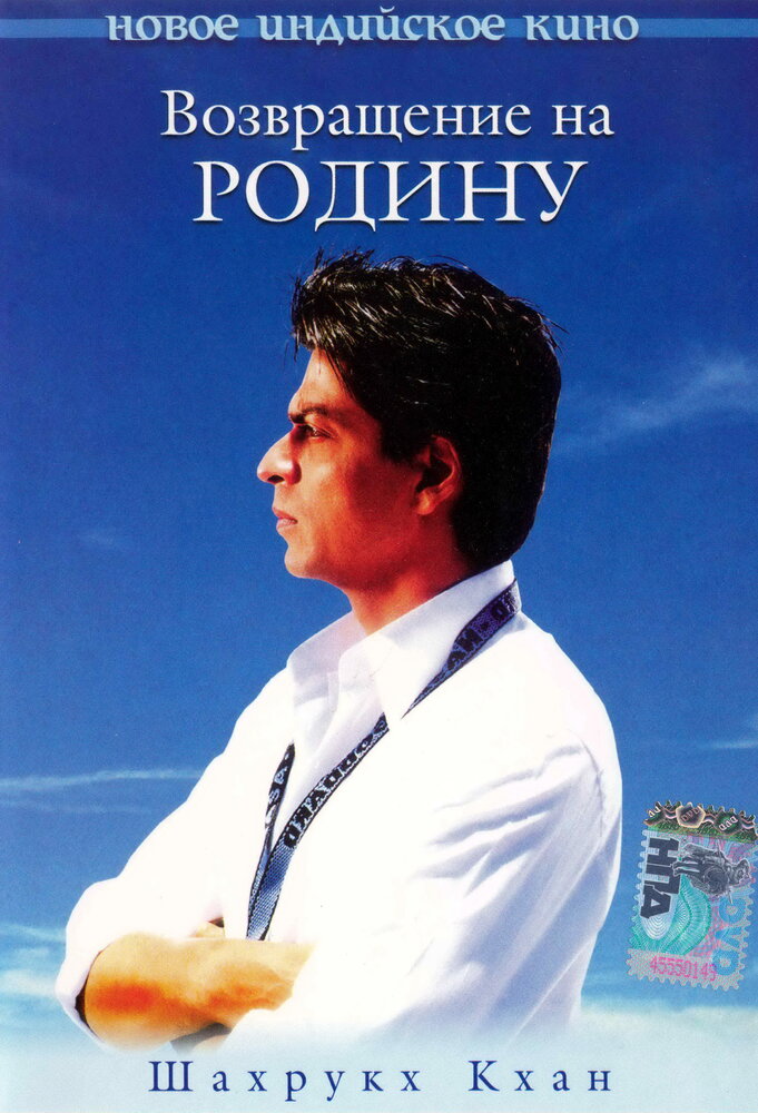 Возвращение на Родину (2004) постер