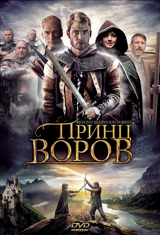 Принц воров (2009) постер