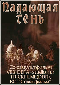 Падающая тень (1985) постер