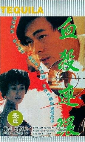 Xue sha lian huan (1993) постер