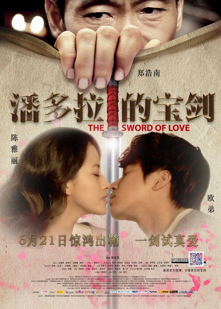 The Sword of Love (2012) постер