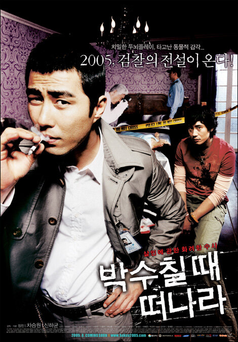 Место преступления (2005) постер
