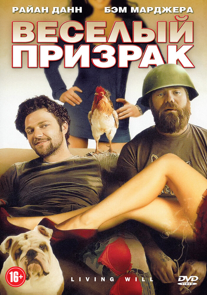 Веселый призрак (2010) постер