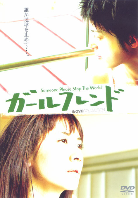 Подружка (2004) постер