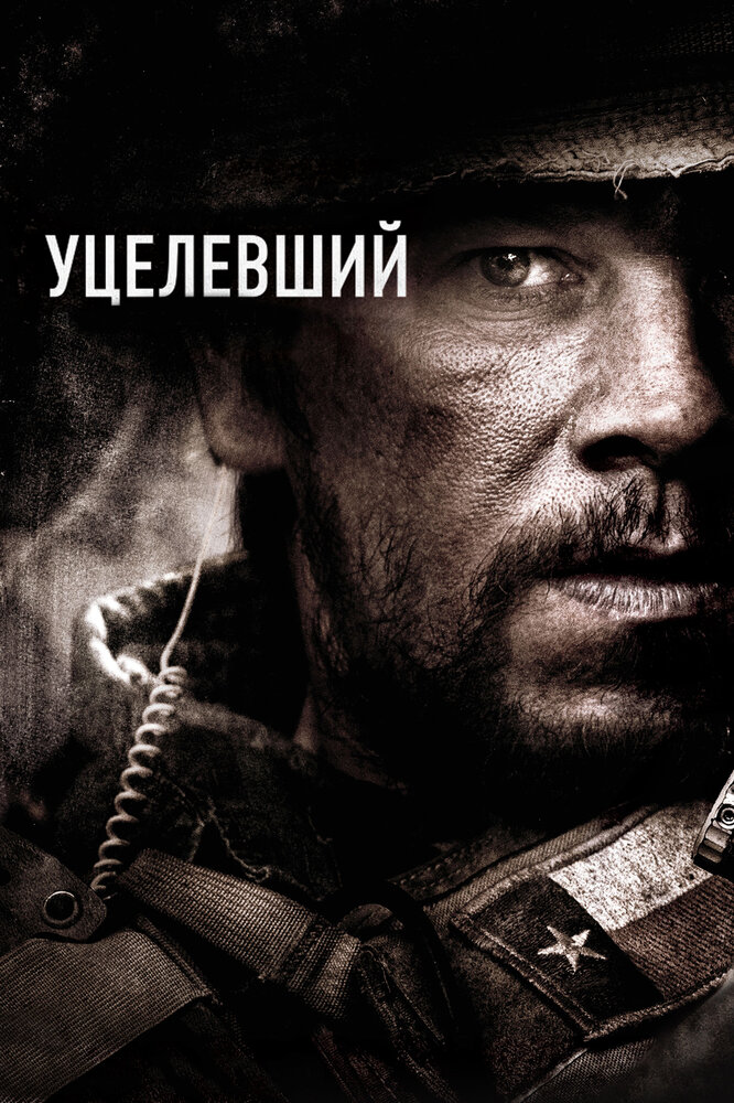 Уцелевший (2013) постер