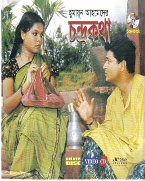 Chandrokotha (2003) постер