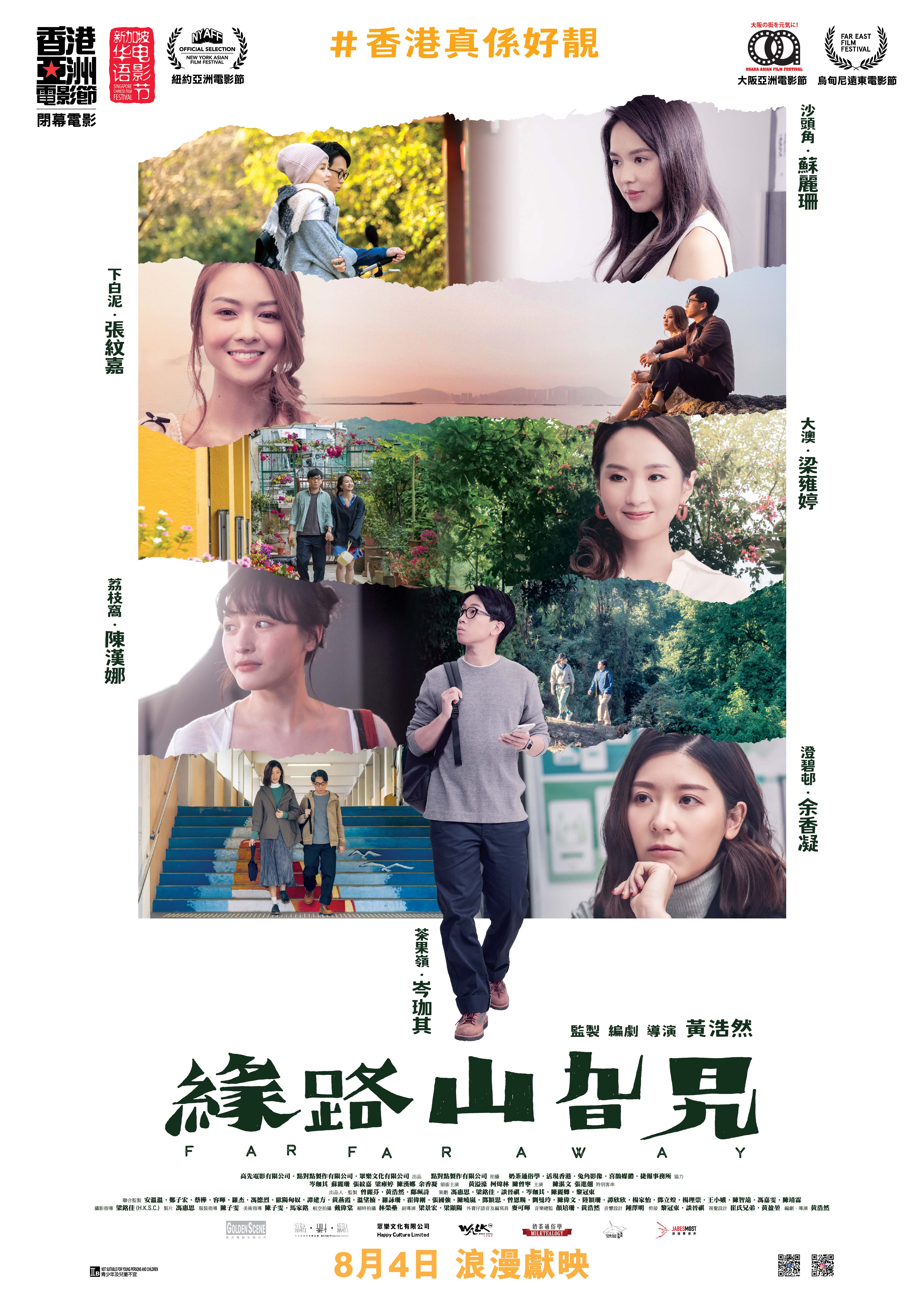 Yun lou saan go lo (2021) постер