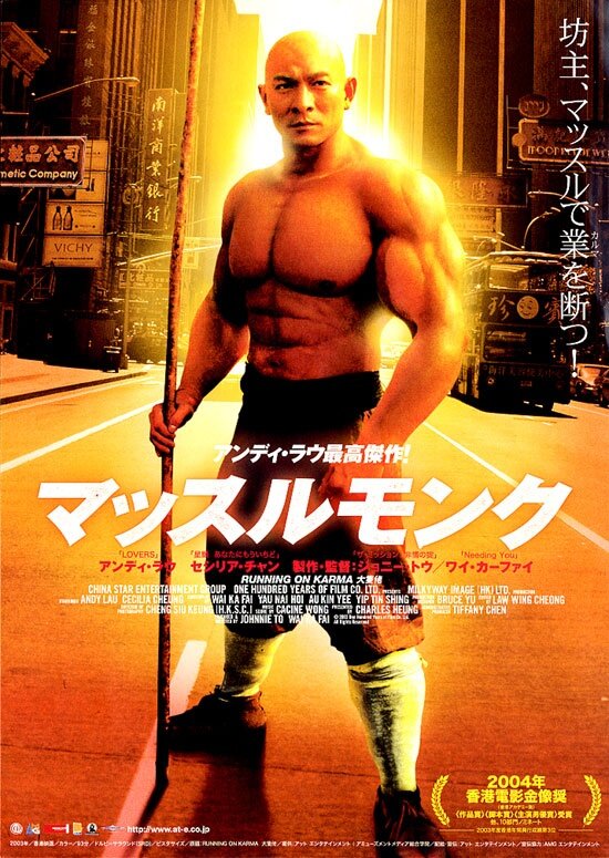 Бег судьбы (2003) постер