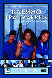 Клеймо гражданина (2002) постер