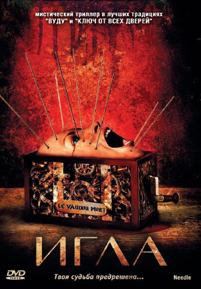 Игла (2010) постер