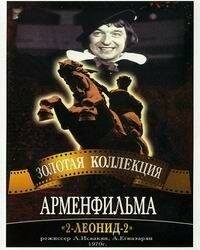 2-Леонид-2 (1970) постер