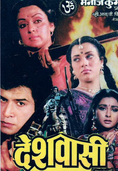 Deshwasi (1991) постер