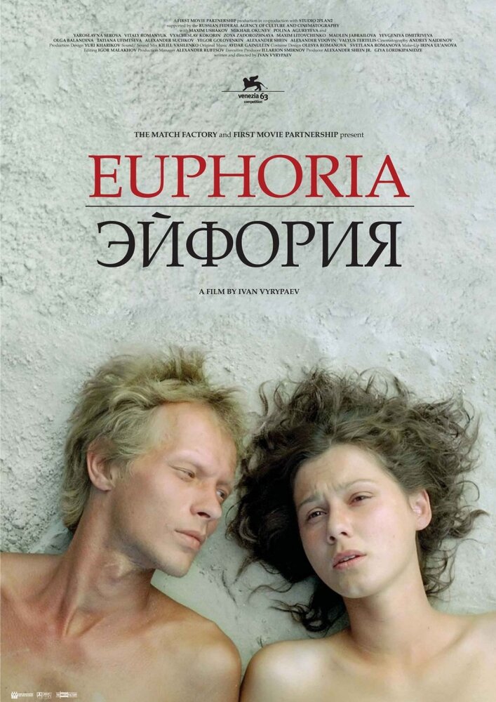 Эйфория (2006) постер