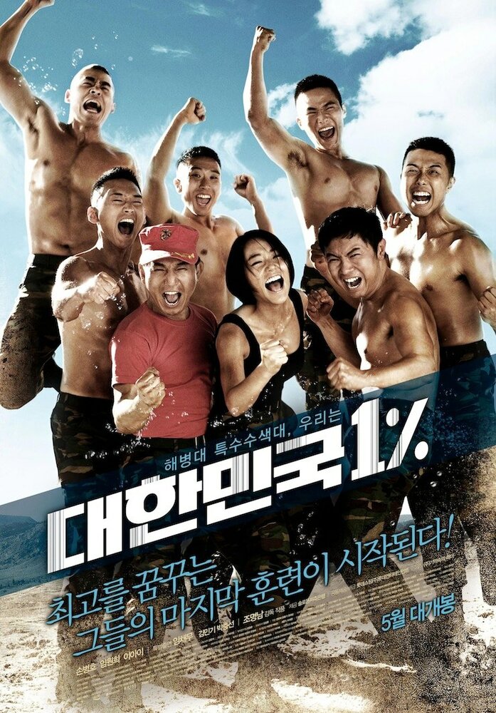 Республика Корея 1% (2010) постер