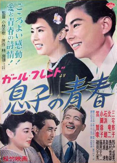 Юность сына (1952) постер