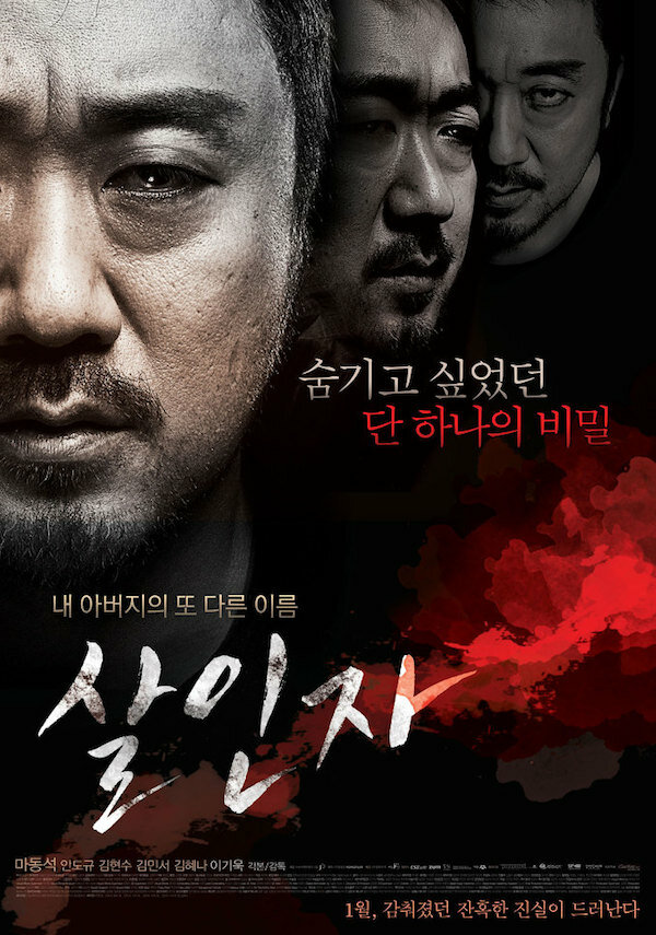 Убийца (2013) постер