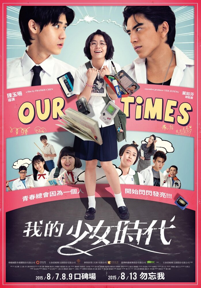 Наши времена (2015) постер