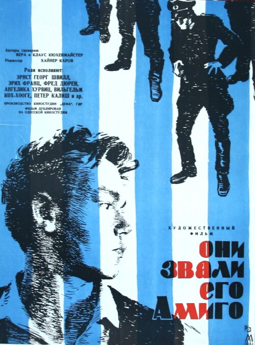 Они звали его Амиго (1958) постер