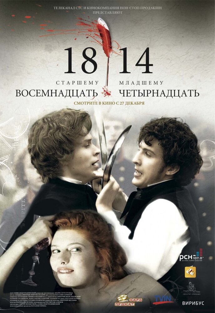 18-14 (2007) постер