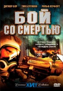 Бой со смертью (2002) постер