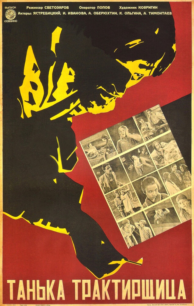 Танька-трактирщица (1929) постер