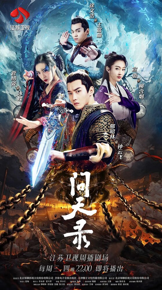 Легенда Чжун Куй (2020) постер