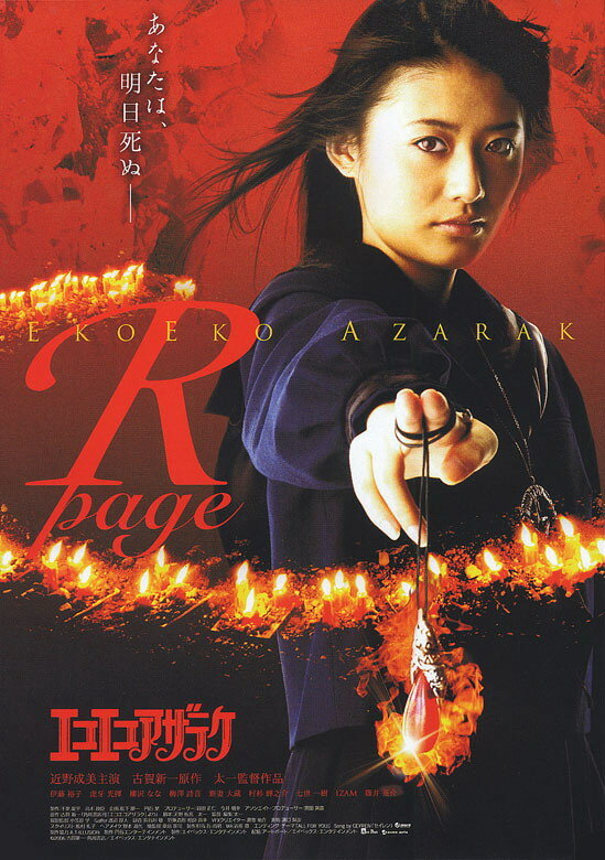 Eko eko azaraku: R-page (2006) постер