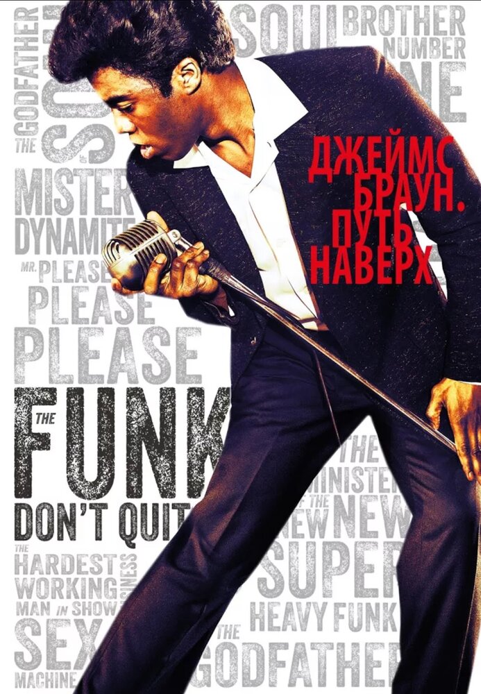 Джеймс Браун: Путь наверх (2014) постер