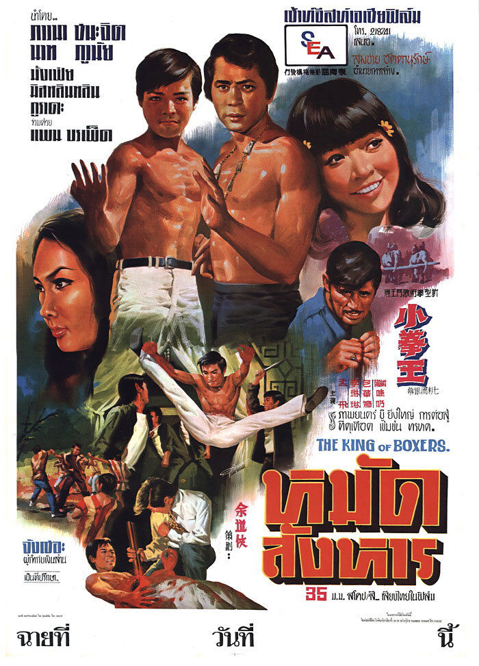 Король бокса (1972) постер