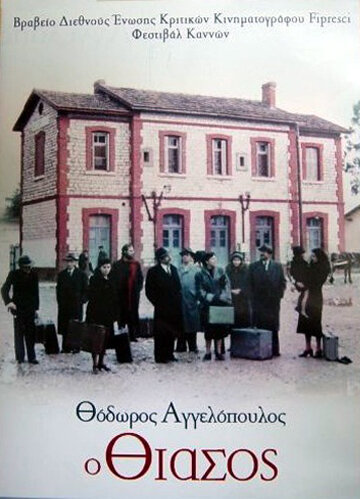 Комедианты (1975) постер