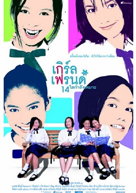 Girl's Friends 14 Sai Kamlang Maw (2002) постер