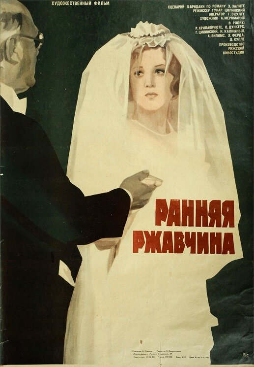 Ранняя ржавчина (1979) постер